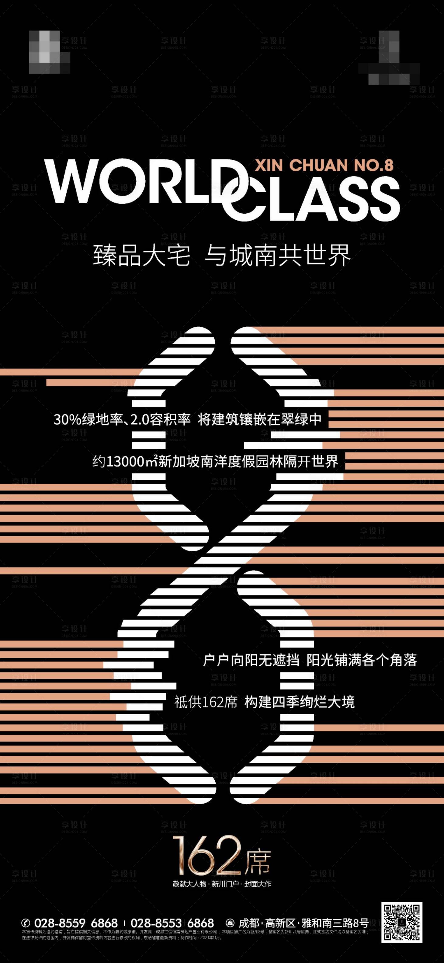 源文件下載【地產高端價值點海報】編號：71570007759403728