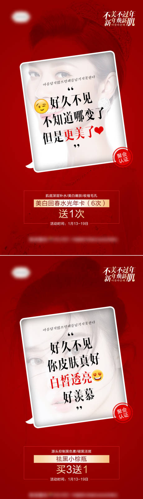 源文件下载【享设计】搜索编号：13060007523315236【医美整形美肤促销海报】