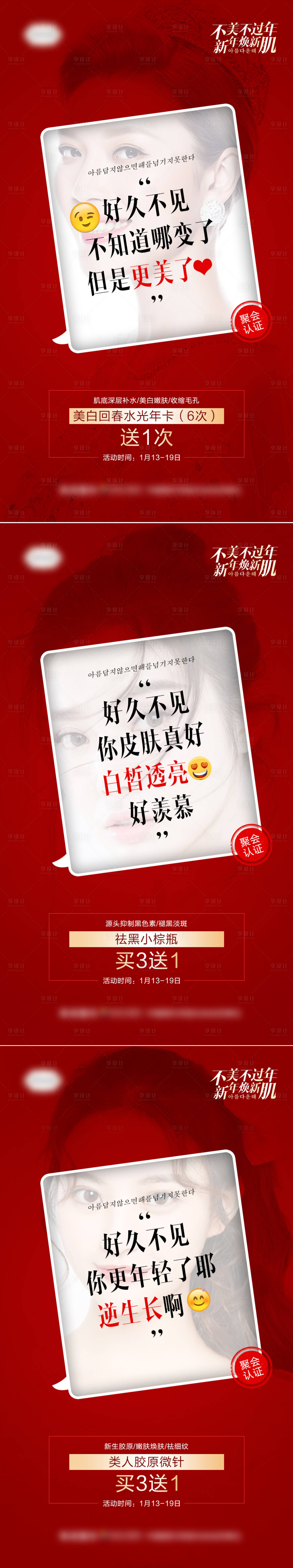 源文件下载【享设计】搜索编号：13060007523315236【医美整形美肤促销海报】