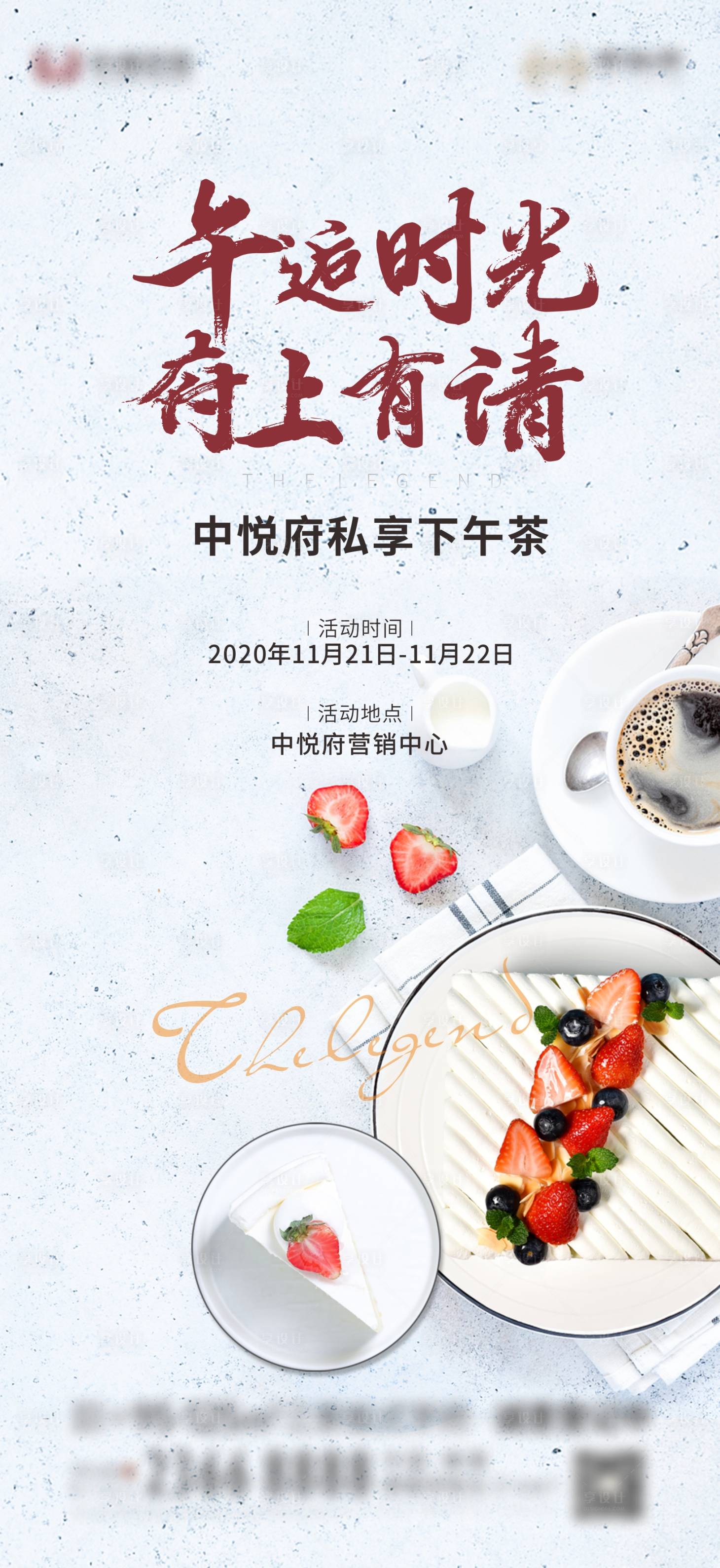 源文件下载【地产下午茶海报】编号：58050007528346546