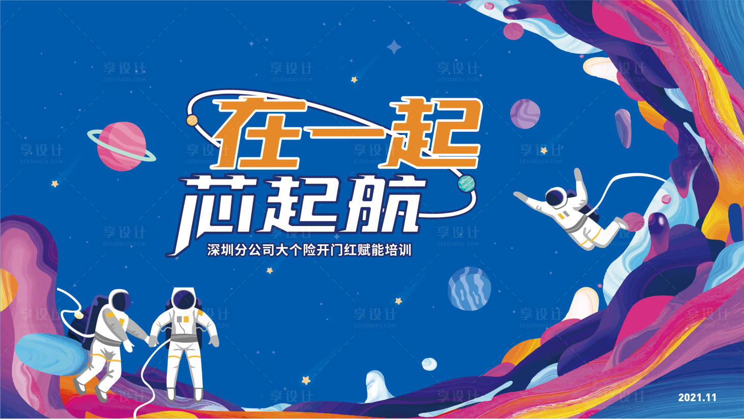 源文件下載【享設(shè)計(jì)】搜索編號(hào)：89110007489686288【太空插畫(huà)活動(dòng)背景板】