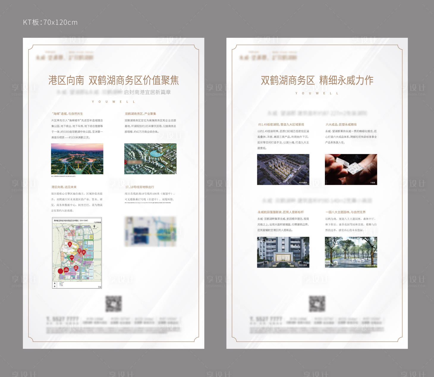 源文件下載【享設計】搜索編號：55720007767618330【地產項目區域價值海報】
