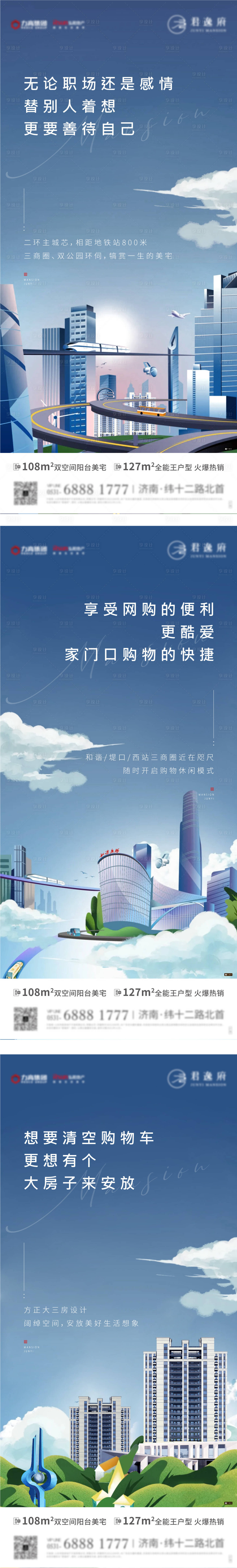 源文件下载【地产商业城心系列海报】编号：49610007557337831
