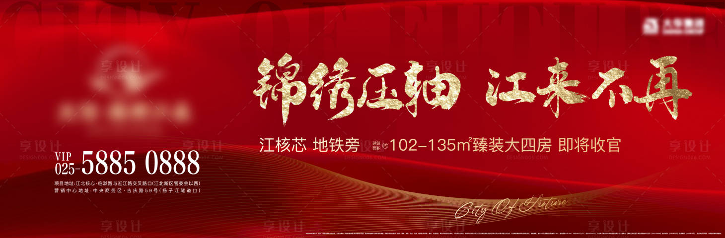 源文件下載【享設計】搜索編號：72930007760714793【地產開盤收官海報】