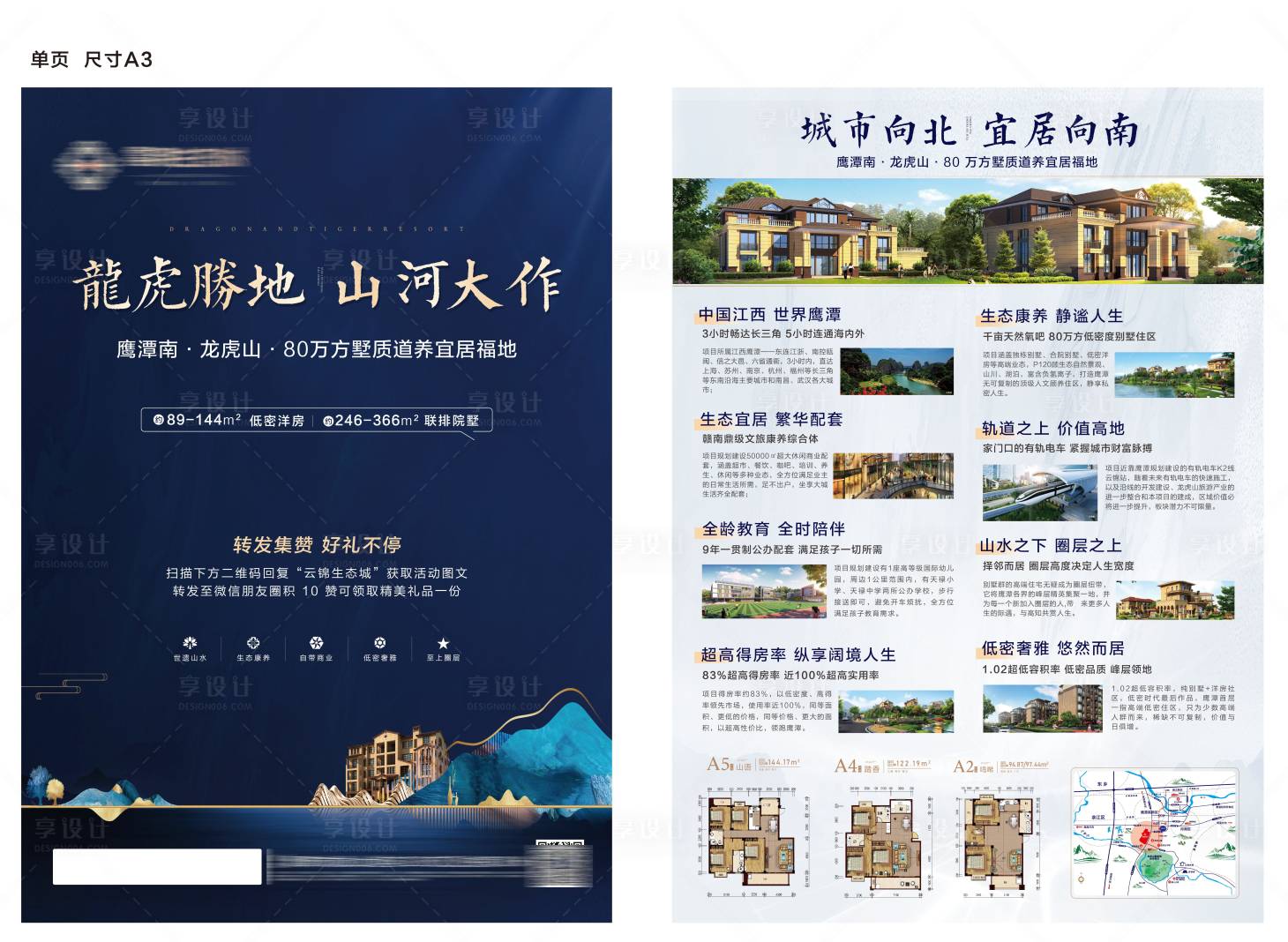 源文件下載【房地產新中式DM單頁】編號：66510007646867745