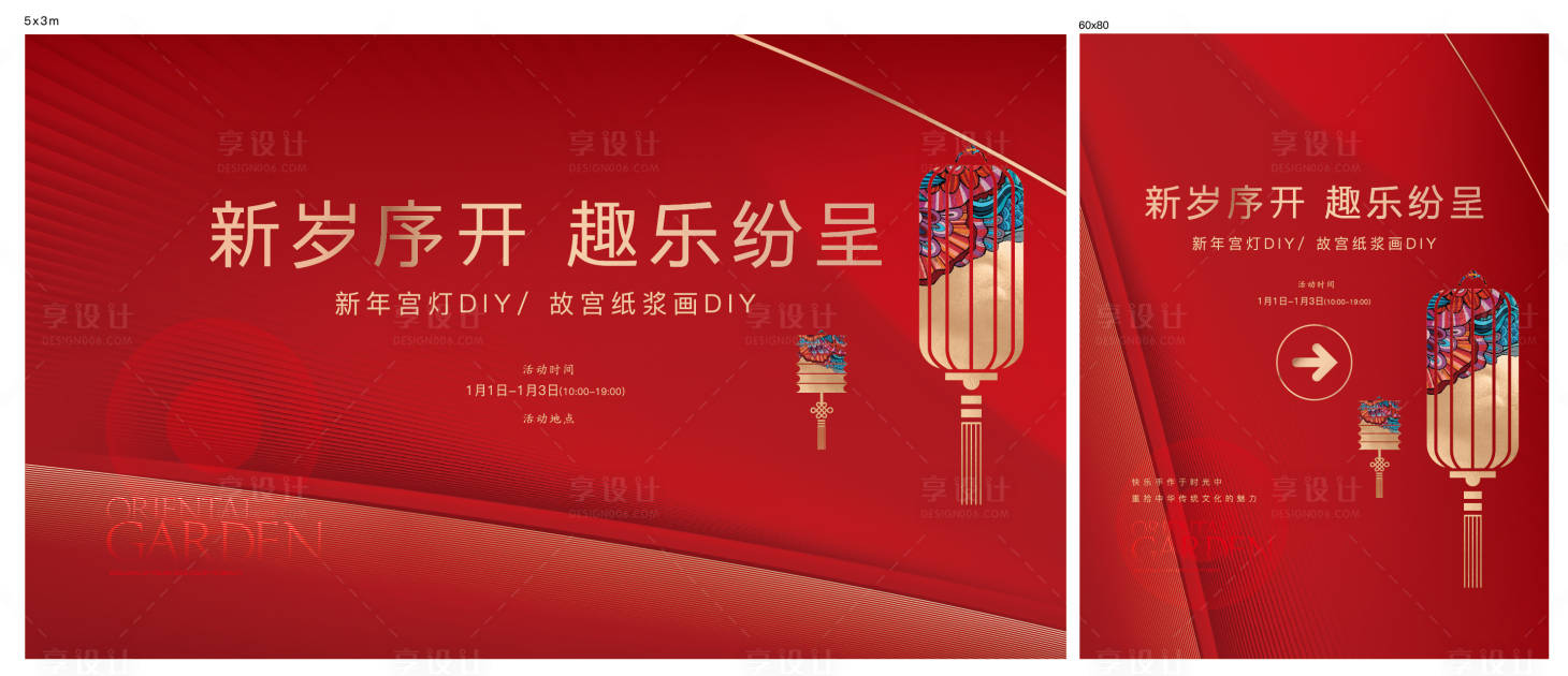 源文件下载【享设计】搜索编号：78590007890556411【元旦红色diy灯笼活动主画面】