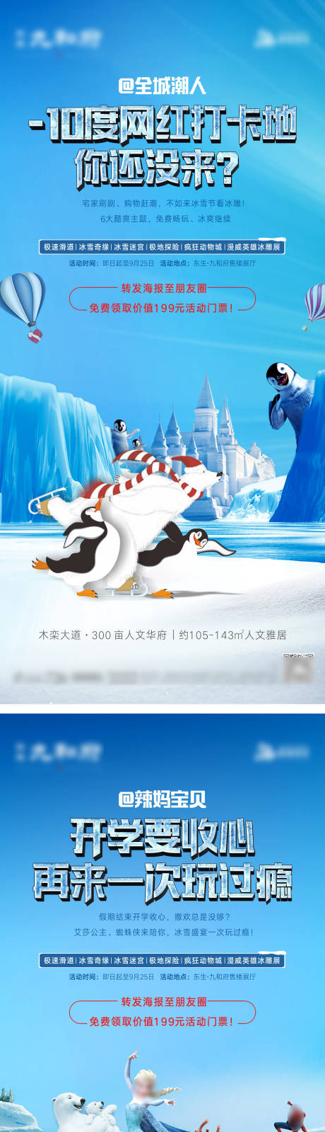 源文件下载【冰雪节冰雕节微信海报】编号：74370007680788382
