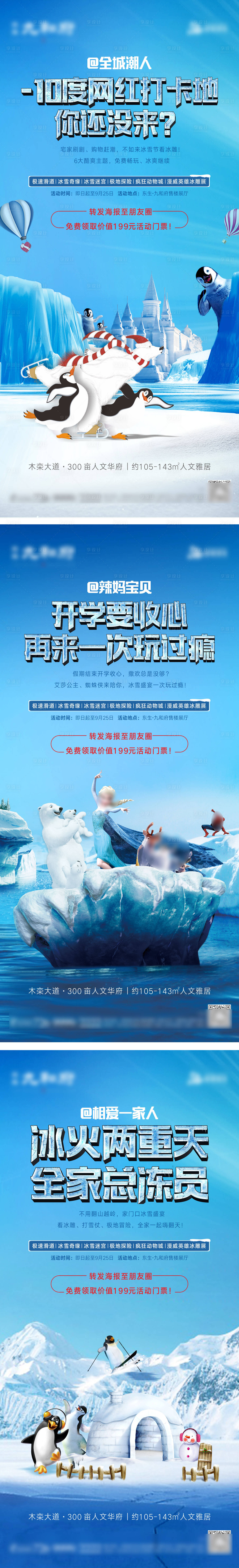 源文件下载【冰雪节冰雕节微信海报】编号：74370007680788382