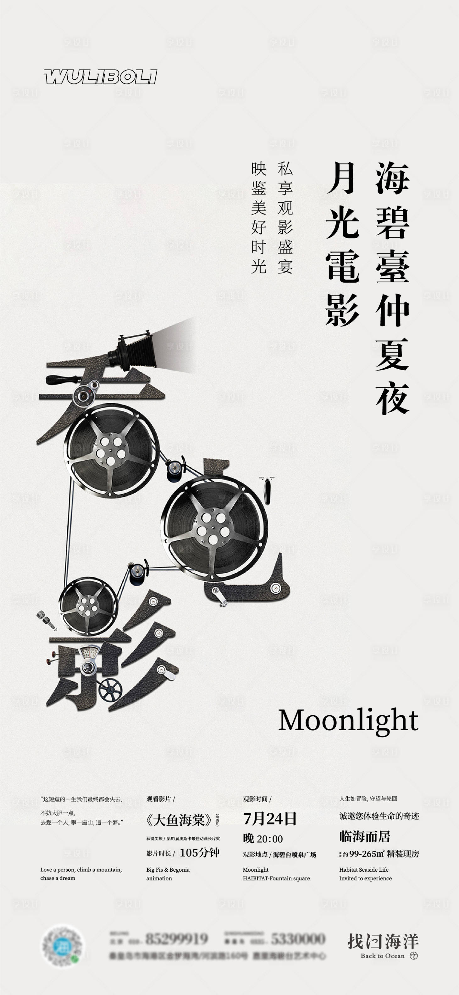 源文件下載【享設計】搜索編號：97360007754814212【地產觀影活動海報】