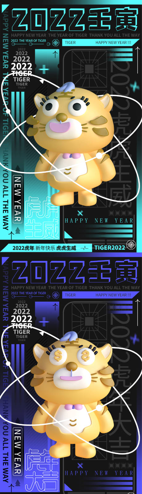 源文件下载【2022虎气冲天系列海报】编号：80440007867081709