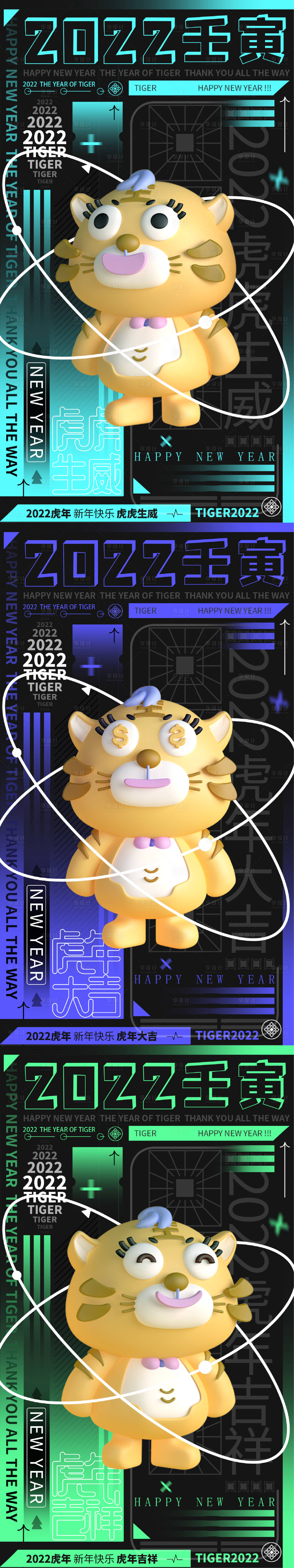 源文件下載【享設計】搜索編號：80440007867081709【2022虎氣沖天系列海報】