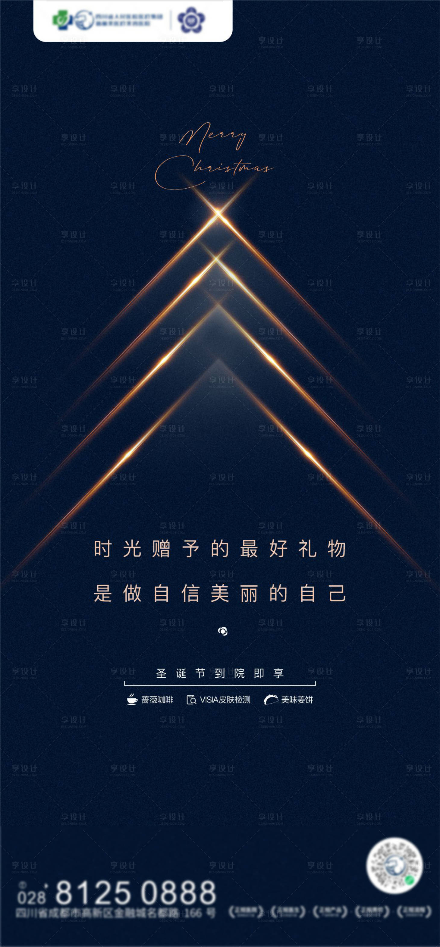 源文件下載【享設計】搜索編號：44430007854453039【醫美 圣誕節 節日節氣】