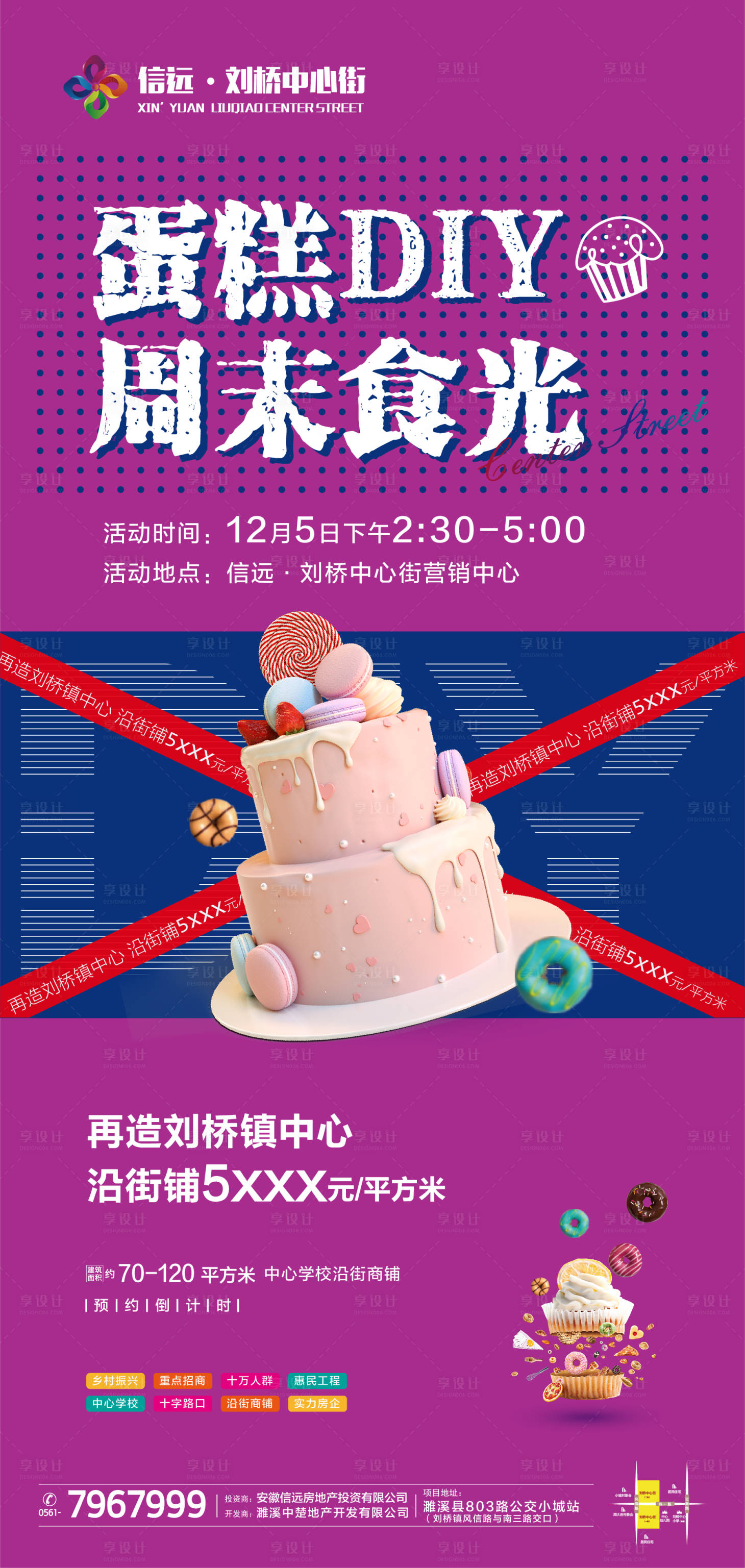 源文件下載【享設計】搜索編號：33360007564096869【地產蛋糕diy活動畫面海報】