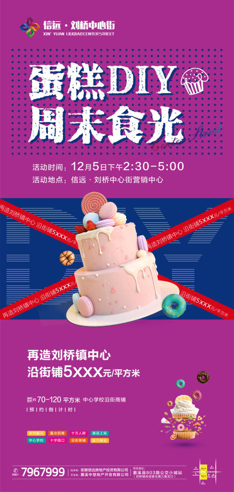编号：20211209095132705【享设计】源文件下载-地产蛋糕diy活动画面海报