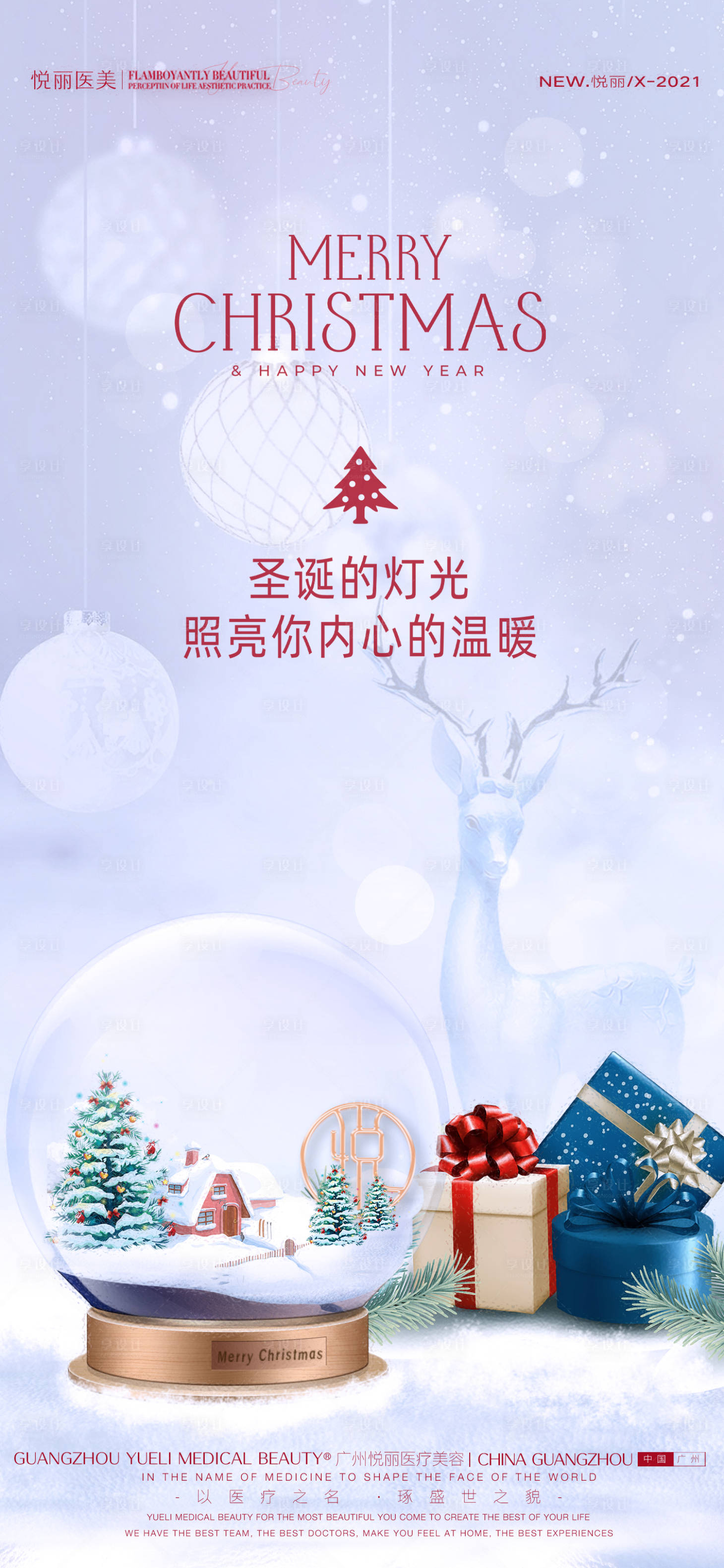 源文件下载【圣诞节海报】编号：29360007807286231