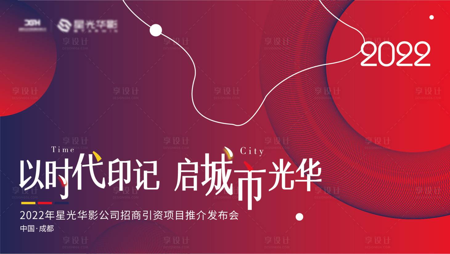 源文件下载【享设计】搜索编号：12550007664101797【招商大会背景板】