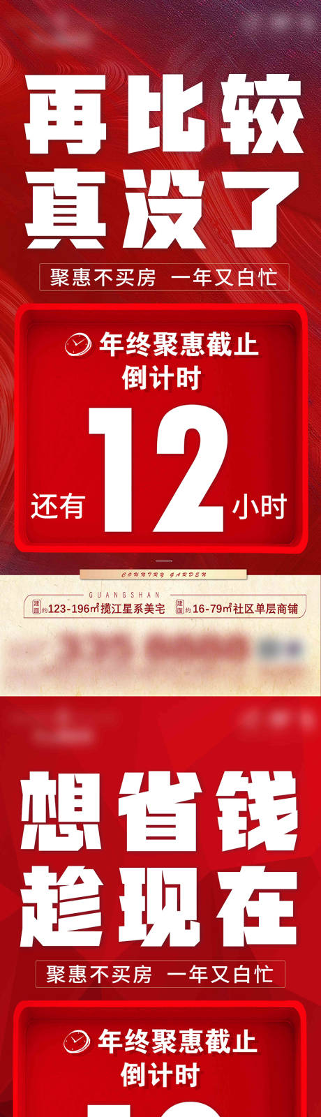 源文件下载【房地产年终倒计时系列海报】编号：24990007917333790