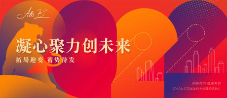 源文件下载【2022虎年运动会年会活动展板】编号：78380007849838922