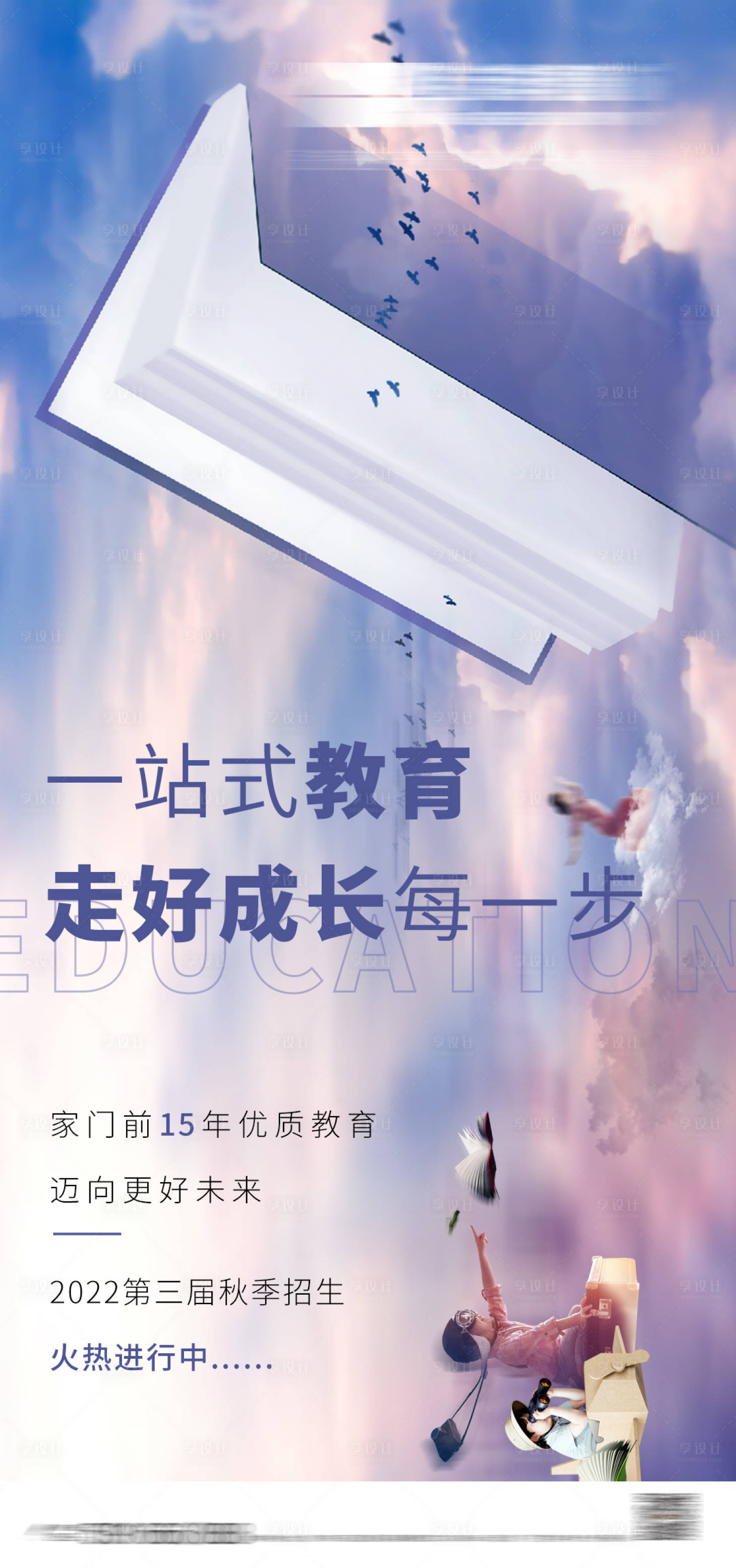 源文件下载【享设计】搜索编号：60950007827852003【教育价值点海报】