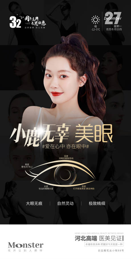 源文件下载【医美眼综合海报】编号：20060007914599212