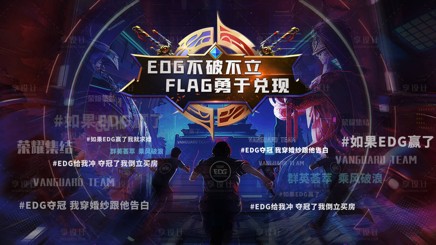 源文件下載【享設計】搜索編號：16420007490189273【地產電競活動背景板】
