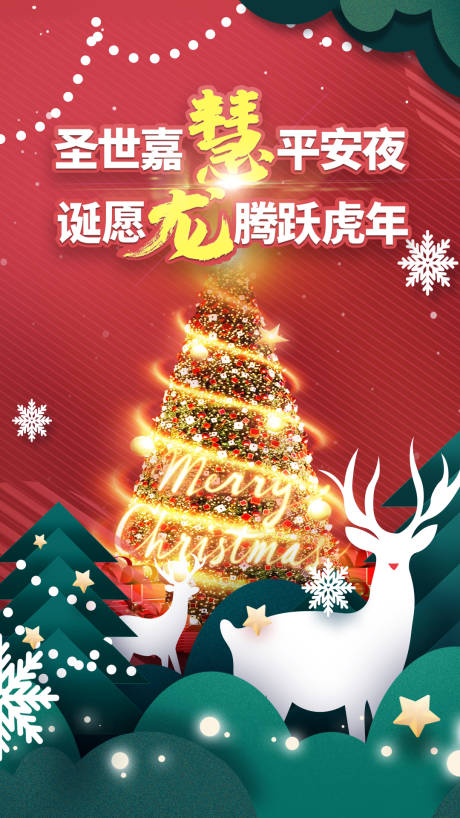 源文件下载【享设计】搜索编号：48010007611318149【平安夜圣诞节海报】
