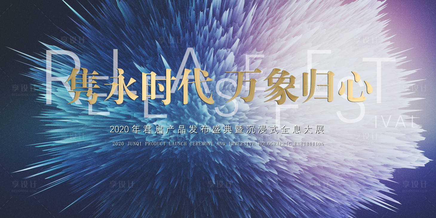 源文件下载【产品发布会活动背景板】编号：66540007907893850