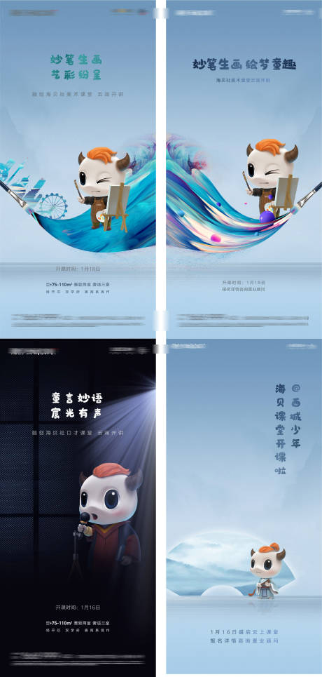 源文件下載【享設計】搜索編號：82880007855482633【繪畫演講社區兒童學員招募海報】