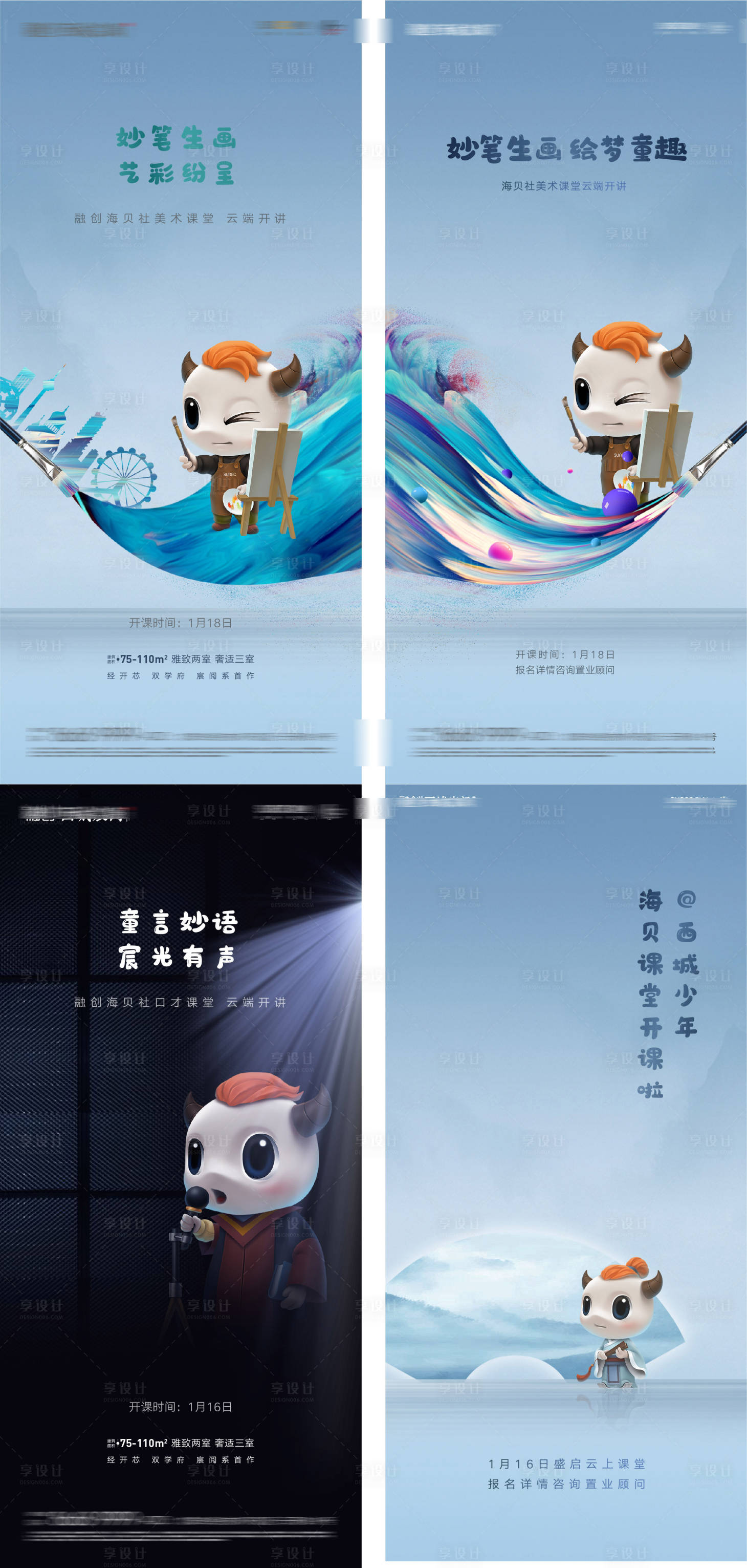 源文件下載【享設計】搜索編號：82880007855482633【繪畫演講社區兒童學員招募海報】