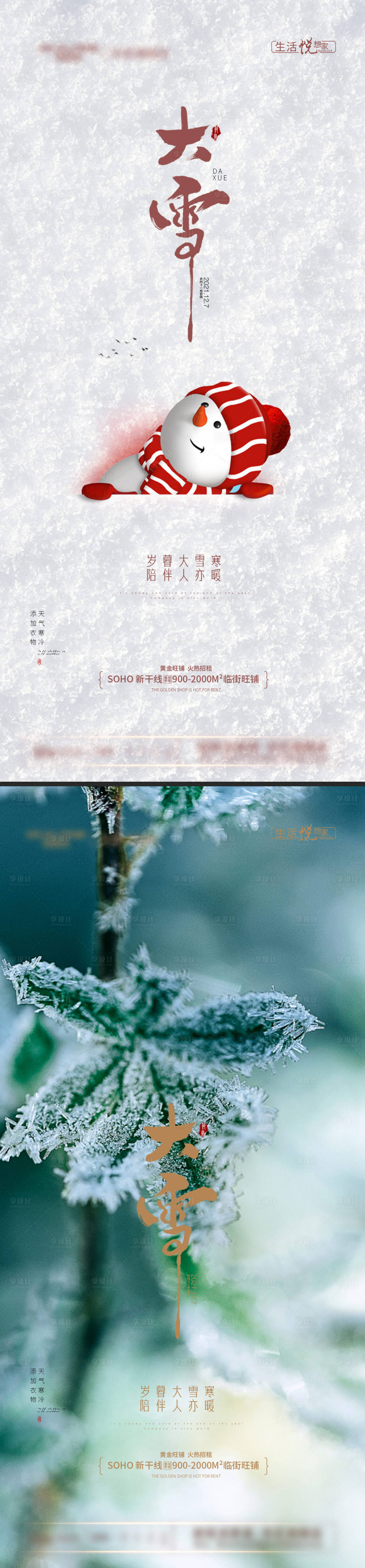 源文件下載【享設計】搜索編號：59000007476489807【地產大雪節氣系列海報】