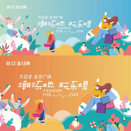 源文件下载【享设计】搜索编号：16810007485196722【潮流时尚商业】
