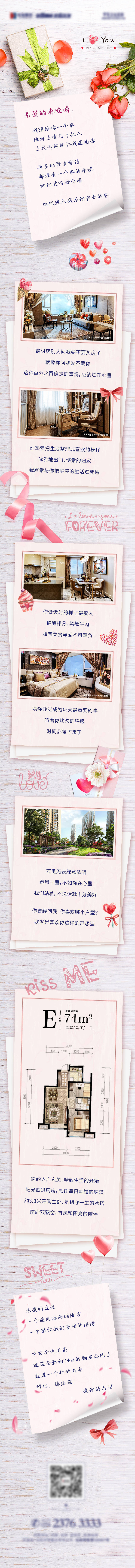 源文件下載【享設(shè)計(jì)】搜索編號(hào)：72020007801828373【長(zhǎng)圖價(jià)值點(diǎn)產(chǎn)品唯美情人節(jié)長(zhǎng)圖 】