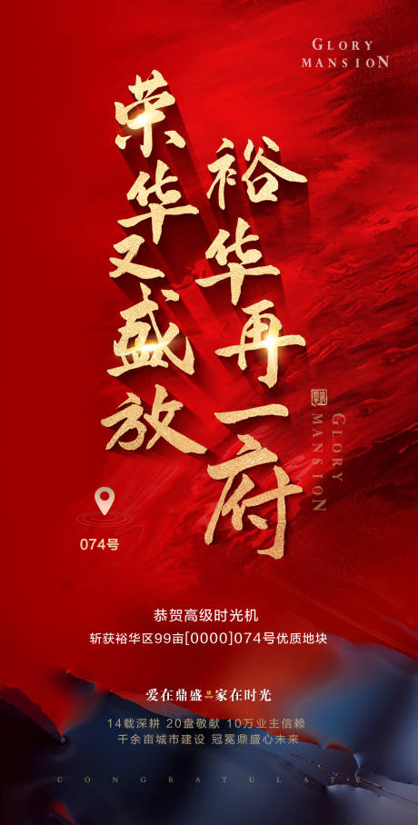 源文件下载【地产拍地海报】编号：44000007619585853