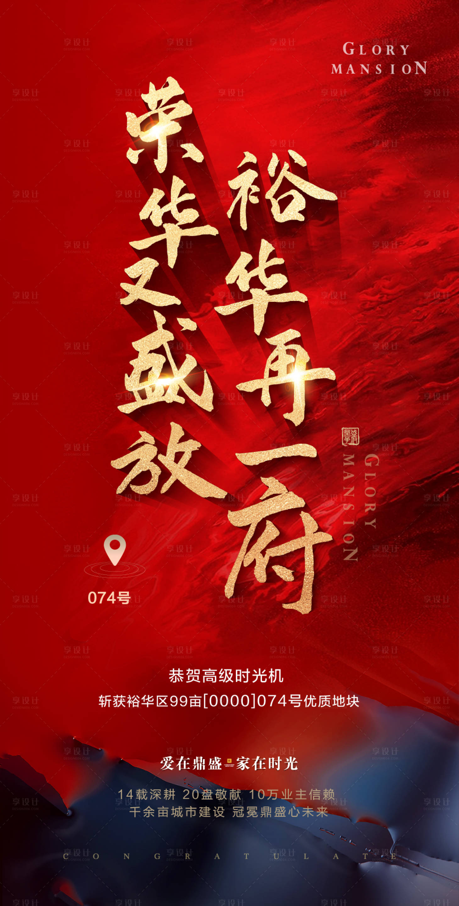 源文件下載【享設計】搜索編號：44000007619585853【地產拍地海報】