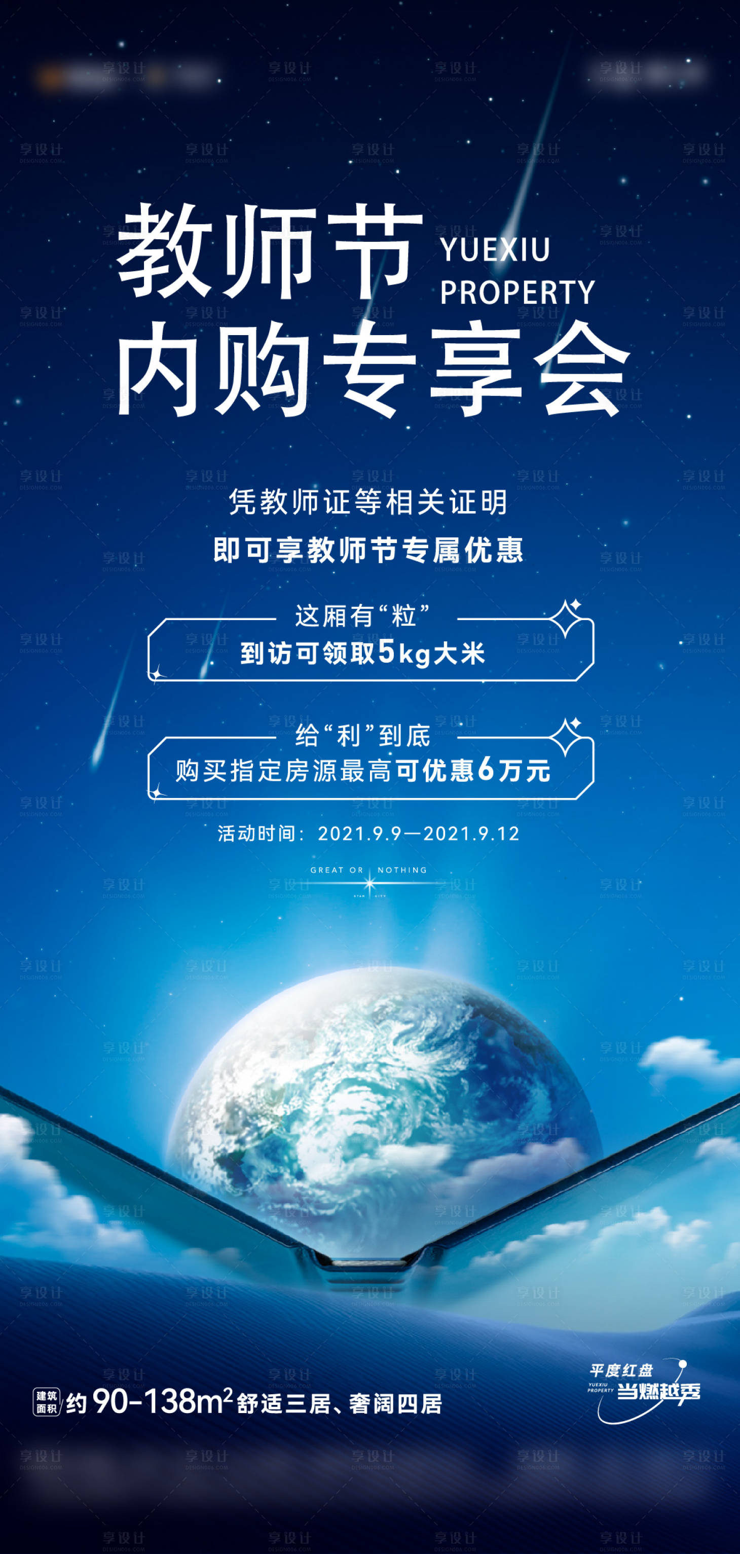 源文件下載【享設(shè)計(jì)】搜索編號：26230007522784870【教師節(jié)內(nèi)購專享會(huì)】