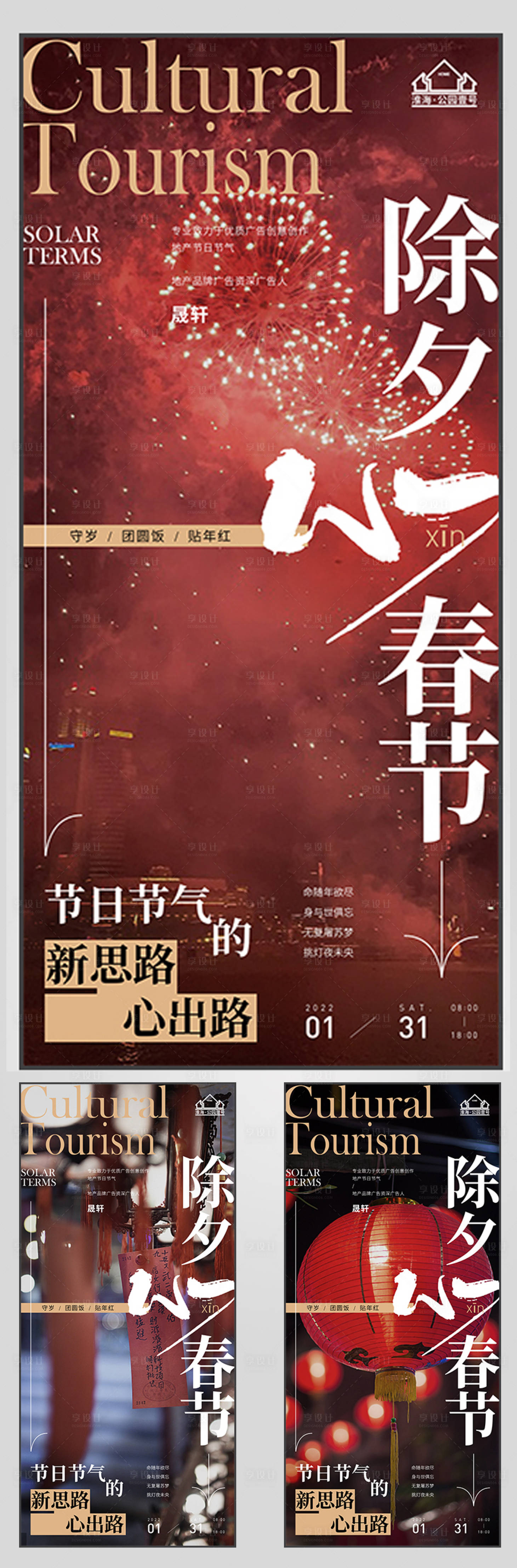 源文件下載【享設(shè)計】搜索編號：38110007840588397【地產(chǎn)春節(jié)除夕節(jié)日微信H5】