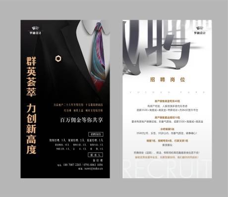 源文件下載【享設計】搜索編號：76060007881577467【招聘單圖】