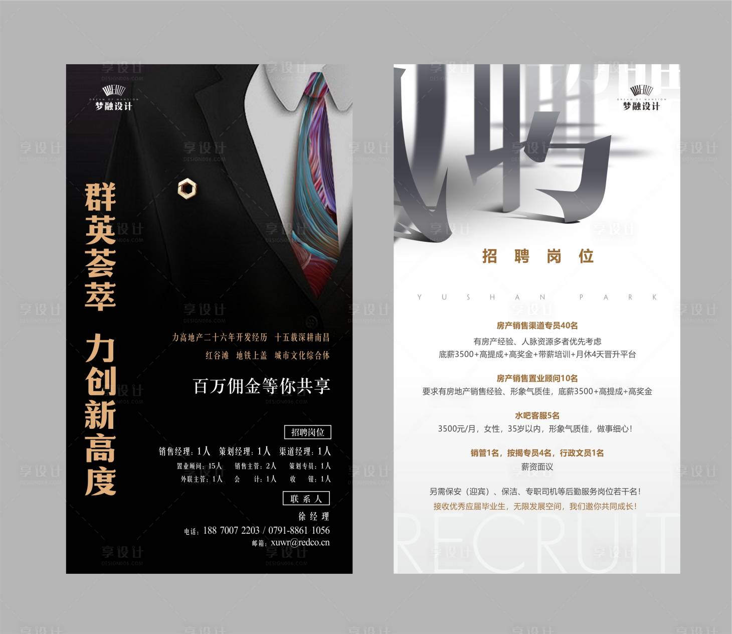 源文件下載【享設計】搜索編號：76060007881577467【招聘單圖】