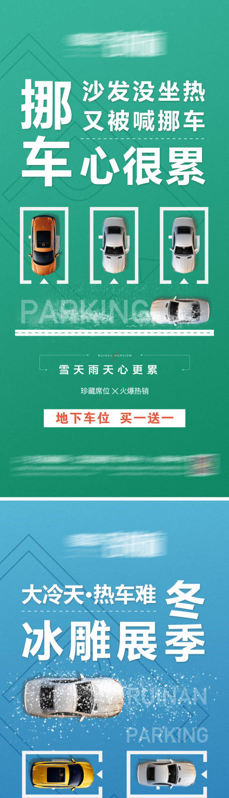 源文件下载【车位系列海报】编号：81180007496567509