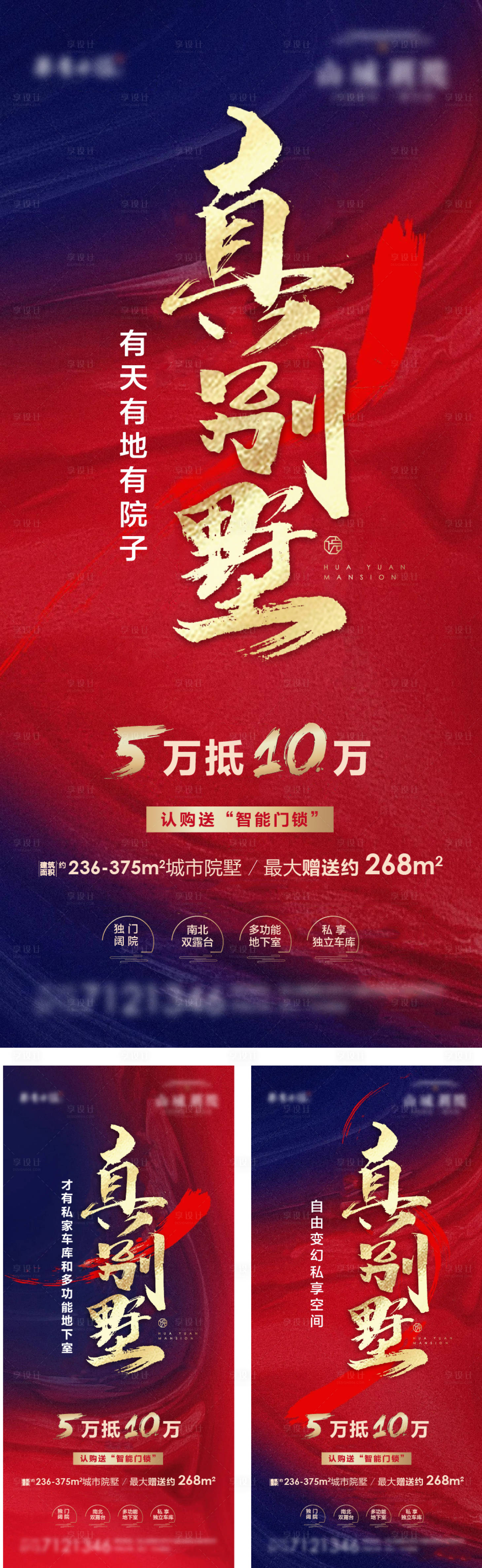 源文件下載【享設計】搜索編號：75370007542309678【地產開盤熱銷促銷活動海報】