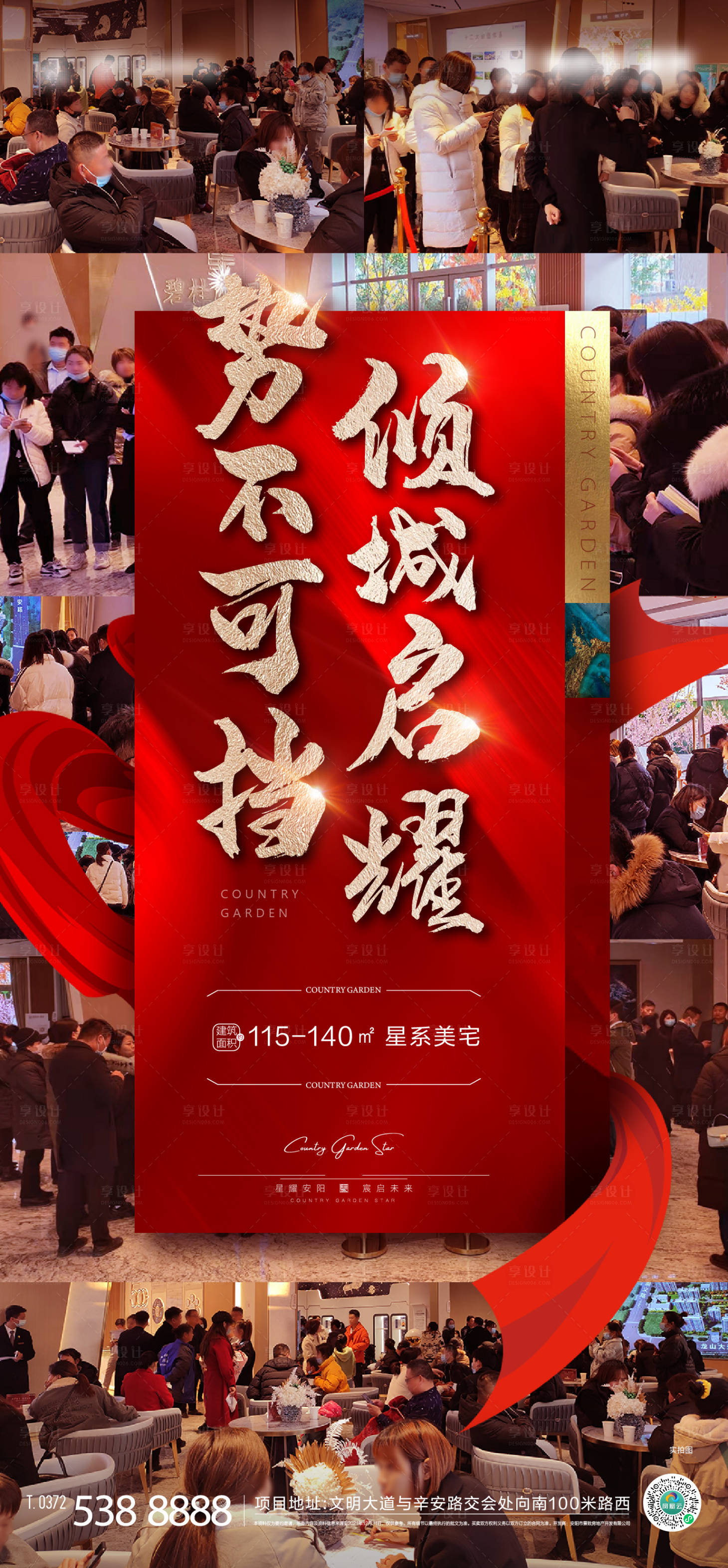 源文件下载【房地产红金人气热销海报】编号：20620007877039507