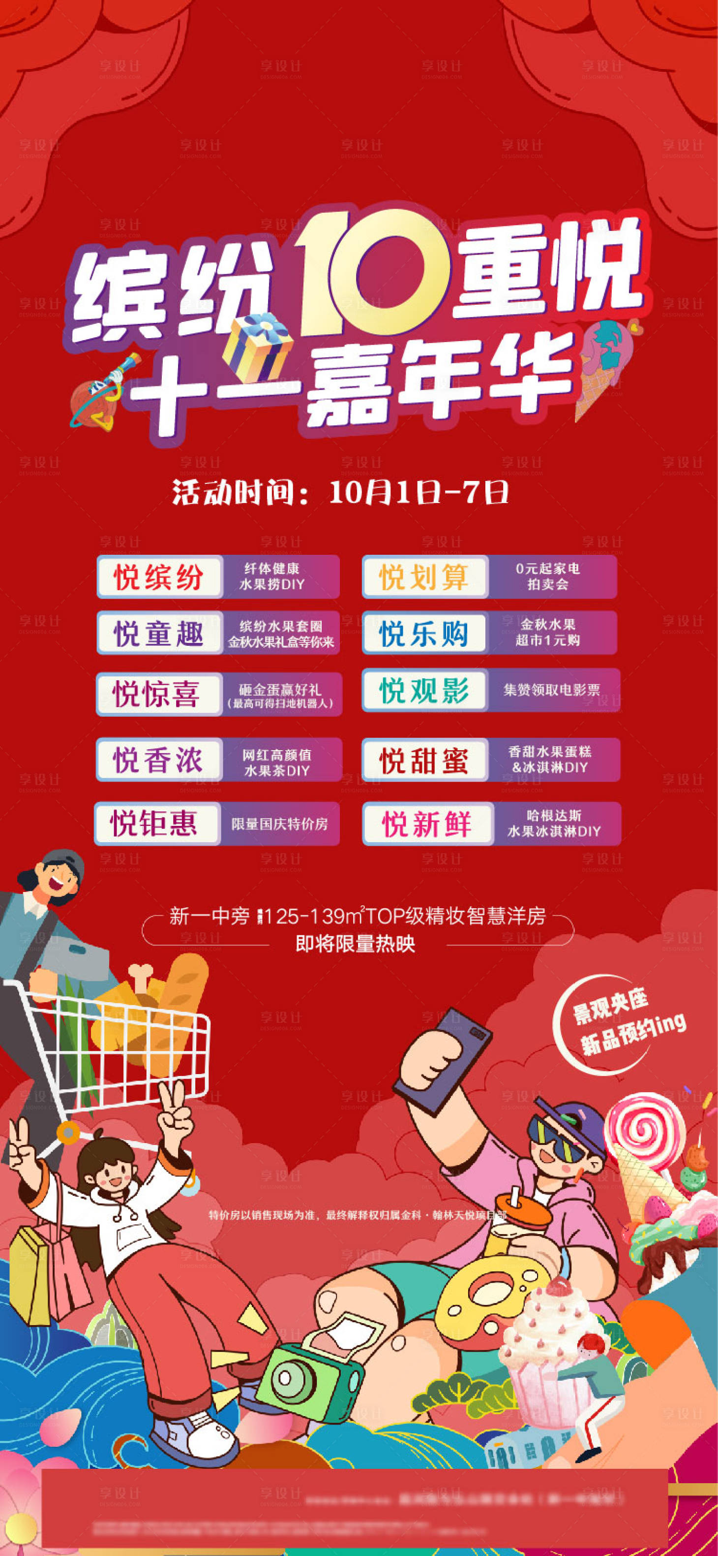源文件下载【享设计】搜索编号：20830007839021204【嘉年华】