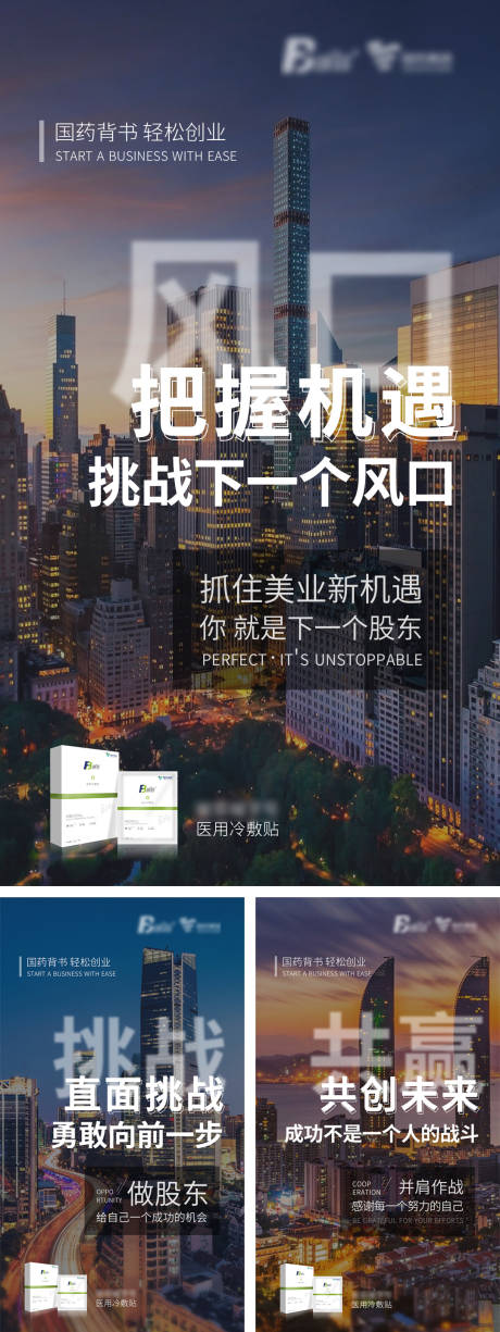 源文件下载【美业商业招商系列海报】编号：22820007791118353