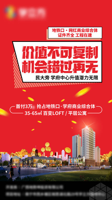 源文件下载【房地产商业价值点海报】编号：84440007479854699