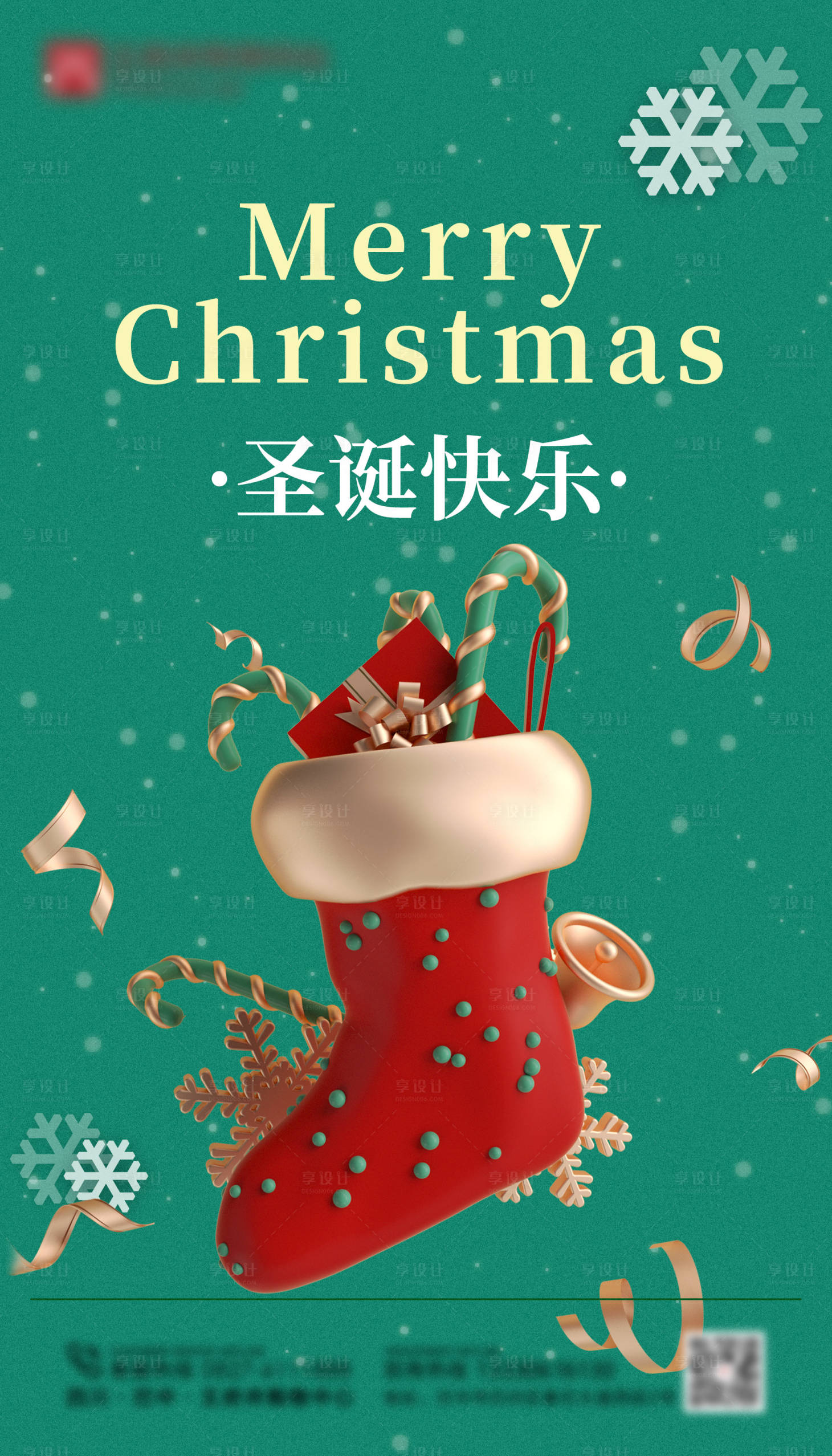 源文件下載【享設計】搜索編號：98680007521093582【綠色圣誕節平安夜廣告節日海報】