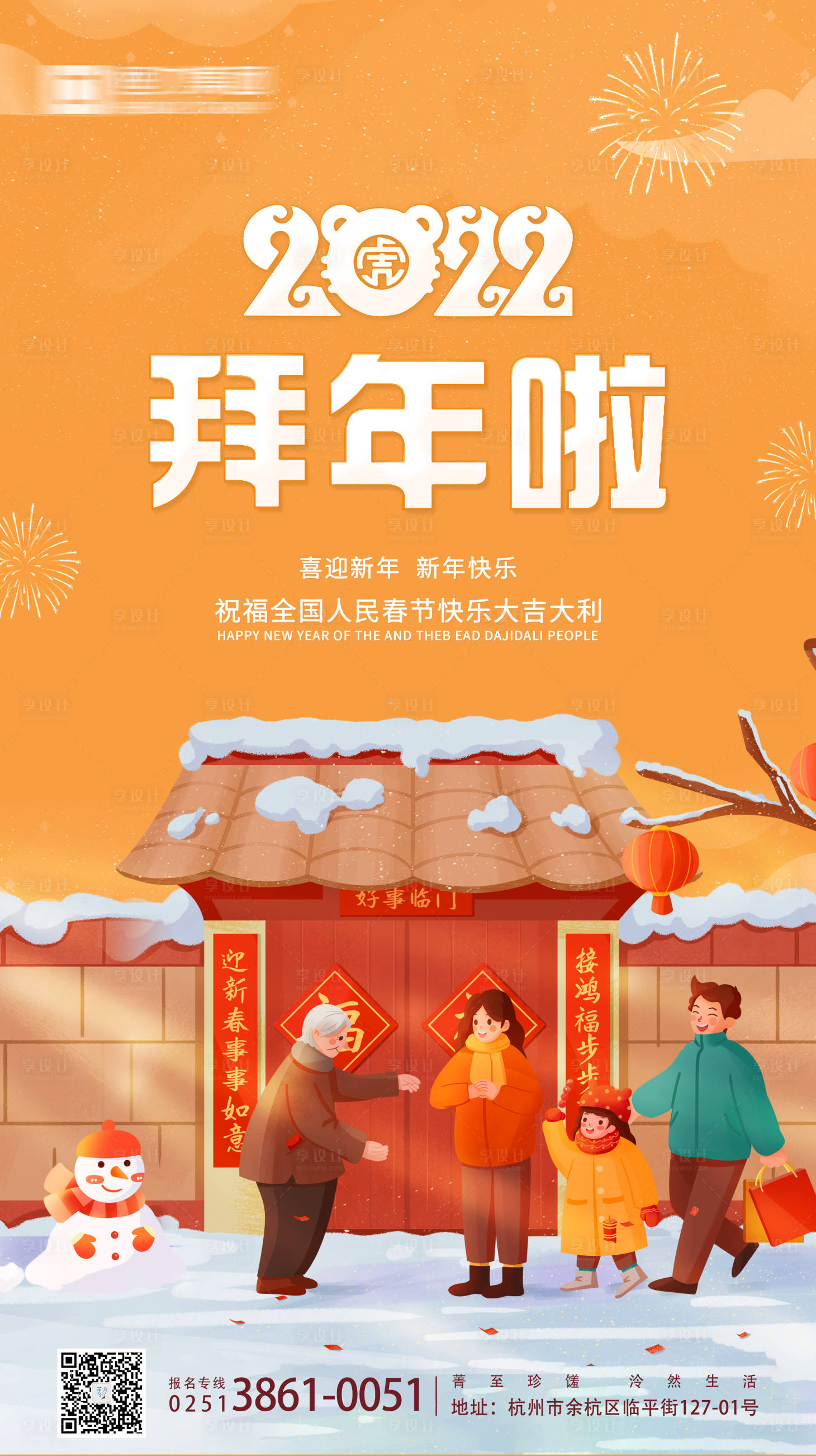 源文件下載【享設計】搜索編號：46760007882892224【2022新年虎年拜年春節海報】