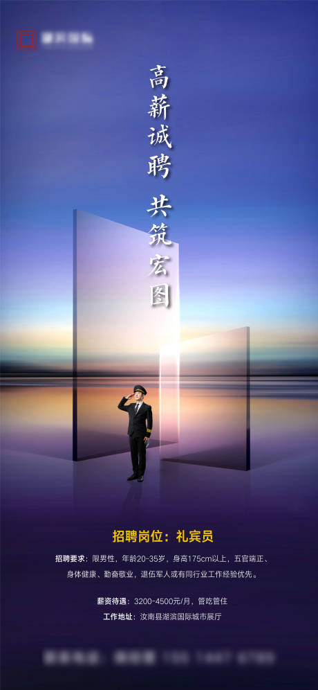 源文件下载【礼宾招聘海报】编号：58330007642373851