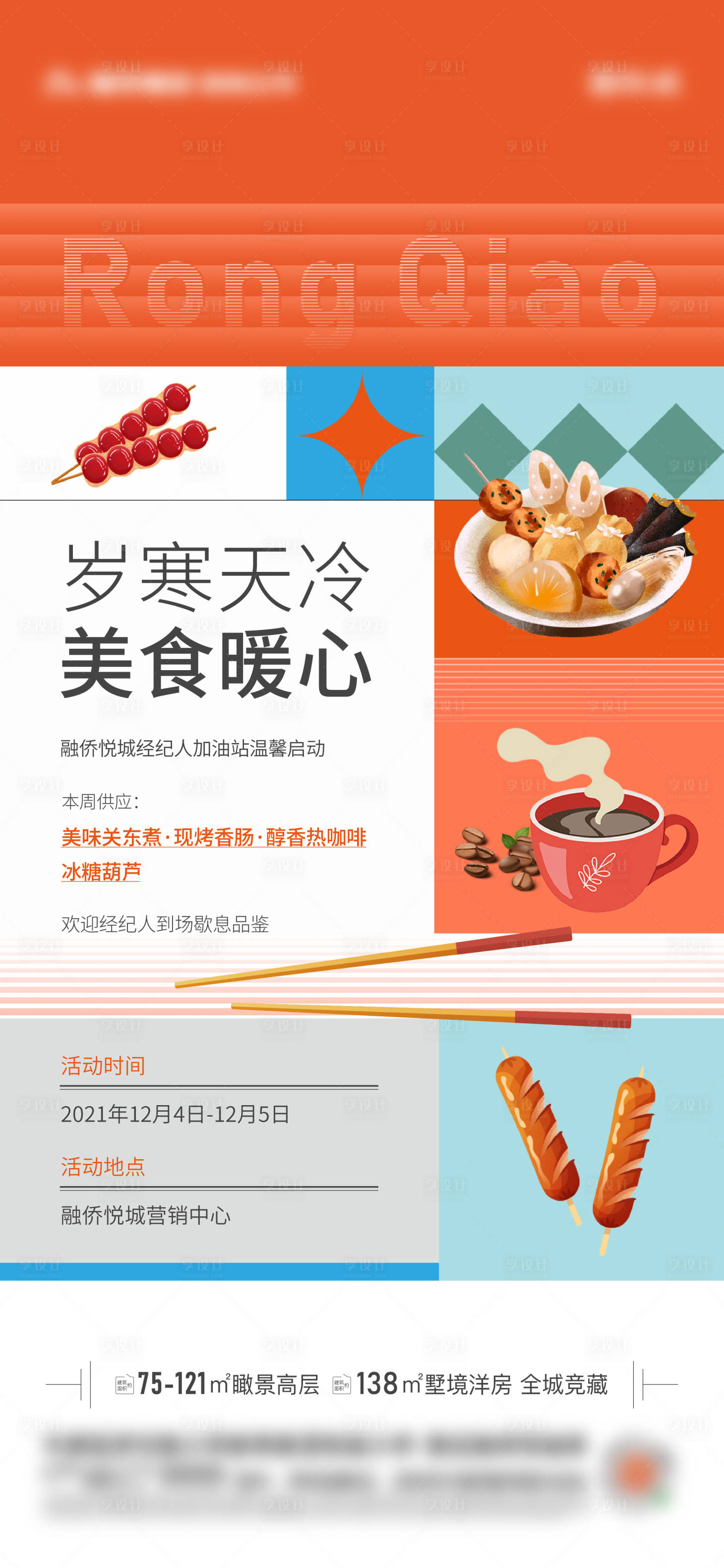 源文件下載【享設(shè)計(jì)】搜索編號(hào)：35780007556392300【地產(chǎn)暖場(chǎng) 】