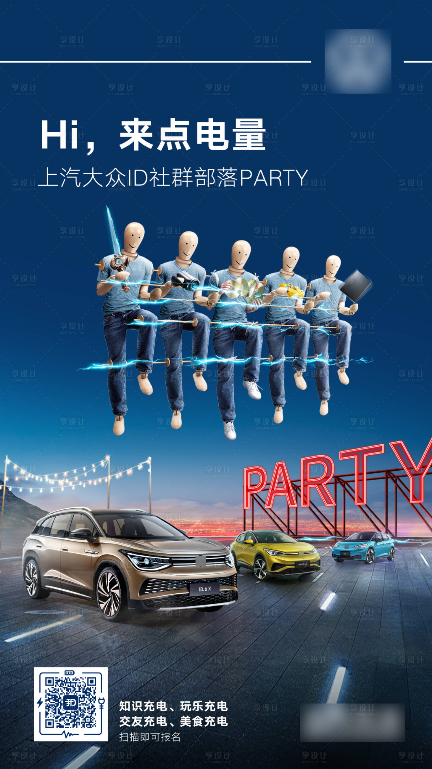 源文件下载【享设计】搜索编号：63660007851248273【汽车宣传海报】