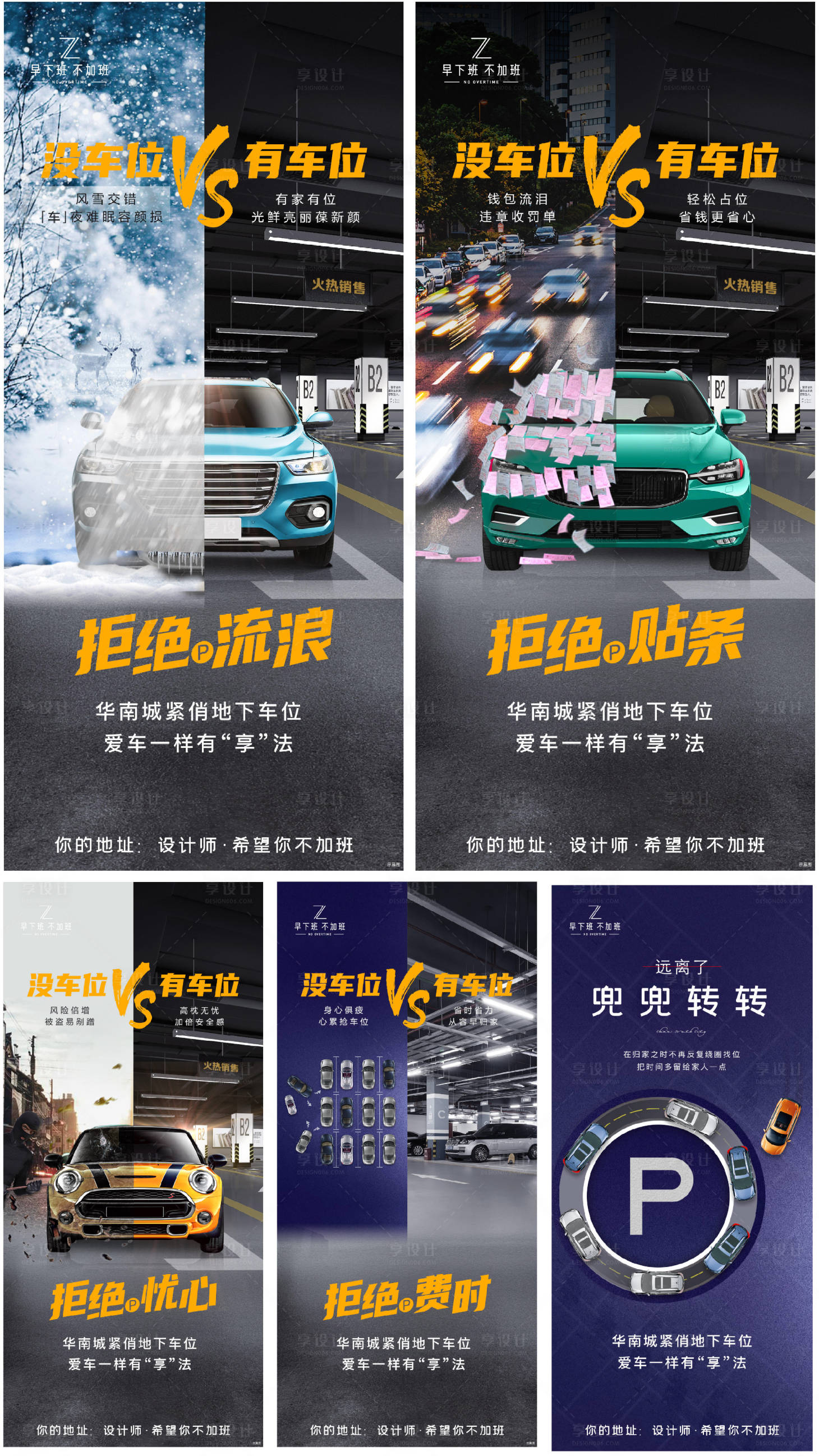 源文件下载【车位痛点系列海报】编号：82440007675303084